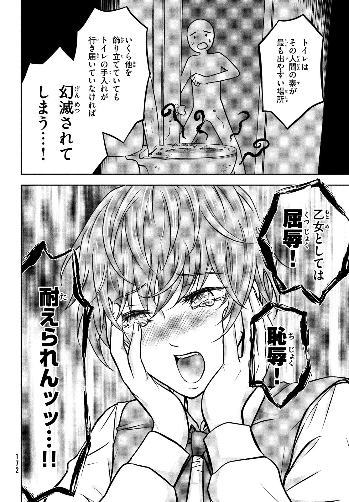 あ！ 野生のお嬢様がとびだしてきた!! 第3話 - 22