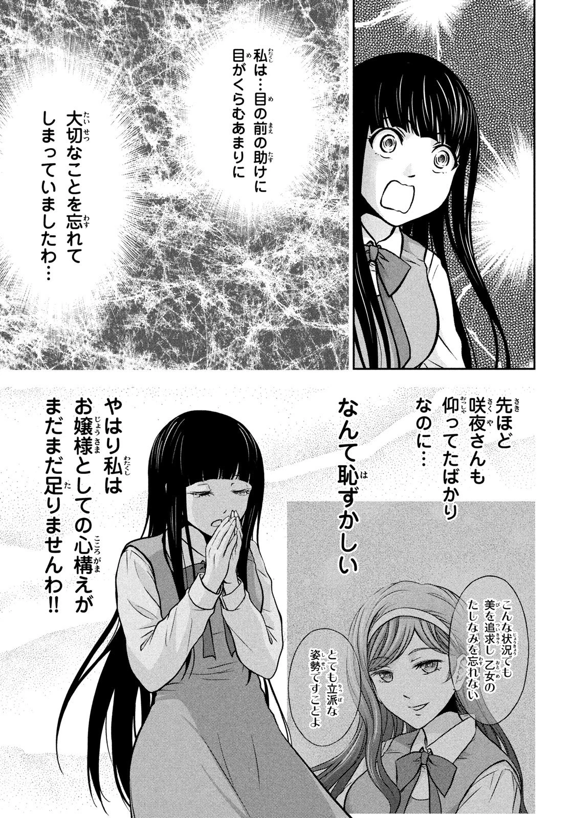 あ！ 野生のお嬢様がとびだしてきた!! 第3話 - 23