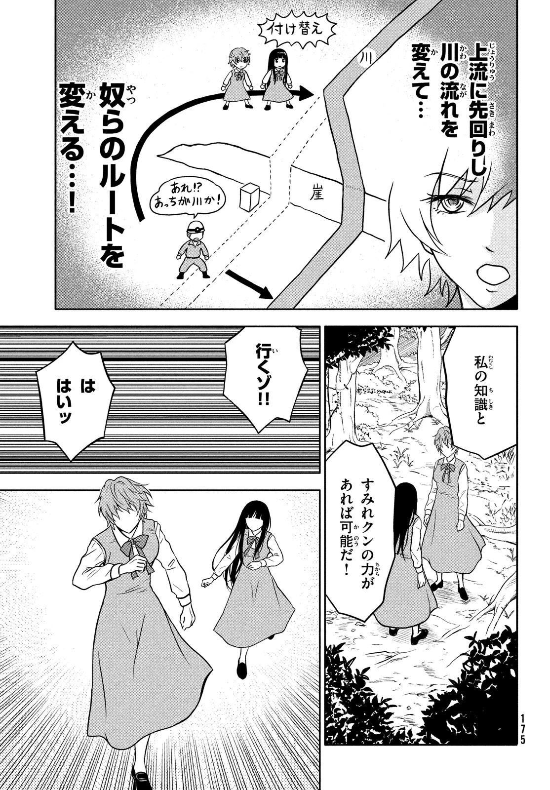 あ！ 野生のお嬢様がとびだしてきた!! 第3話 - 25