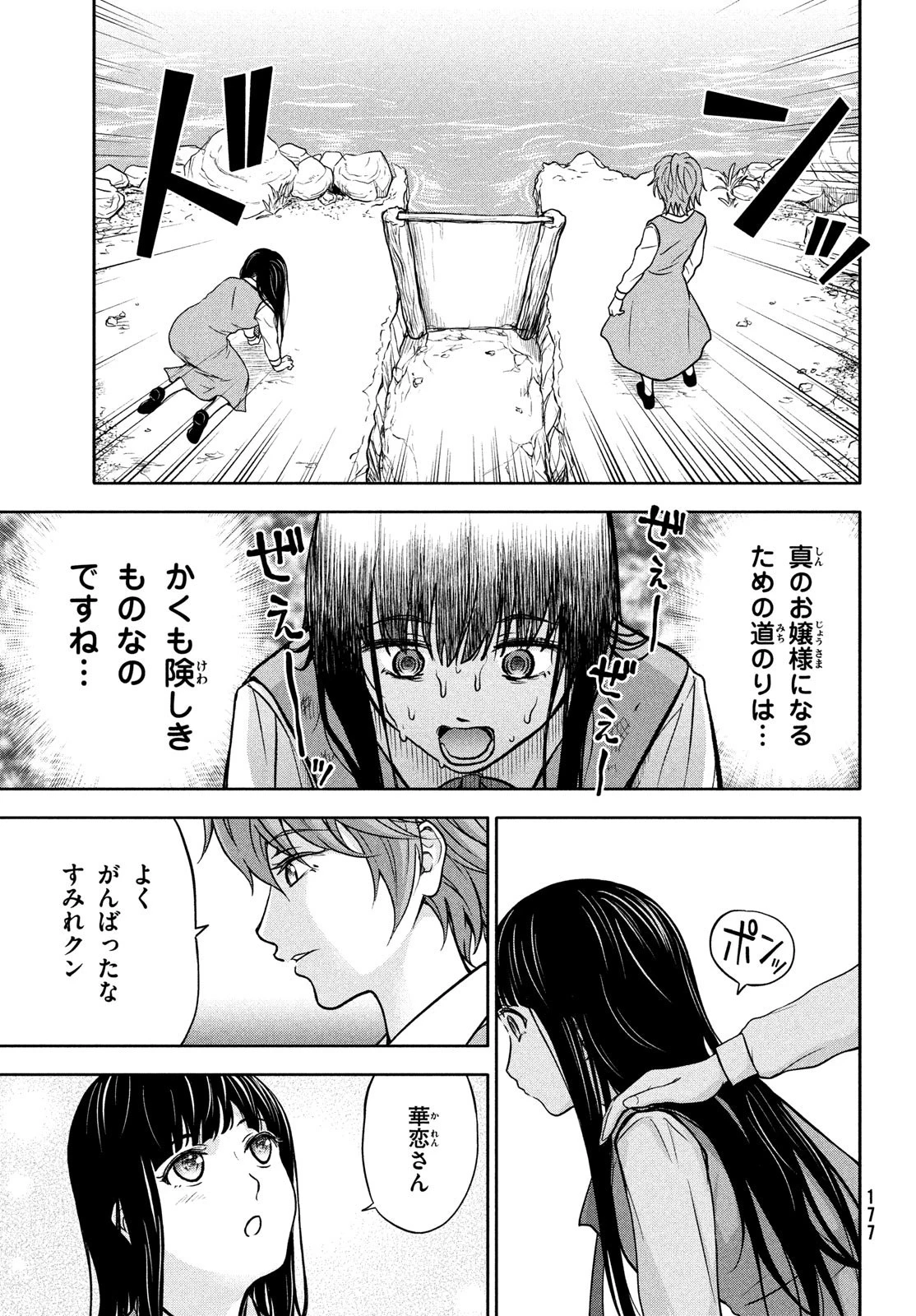 あ！ 野生のお嬢様がとびだしてきた!! 第3話 - 27