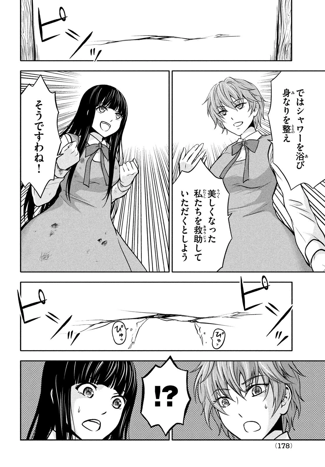 あ！ 野生のお嬢様がとびだしてきた!! 第3話 - 28