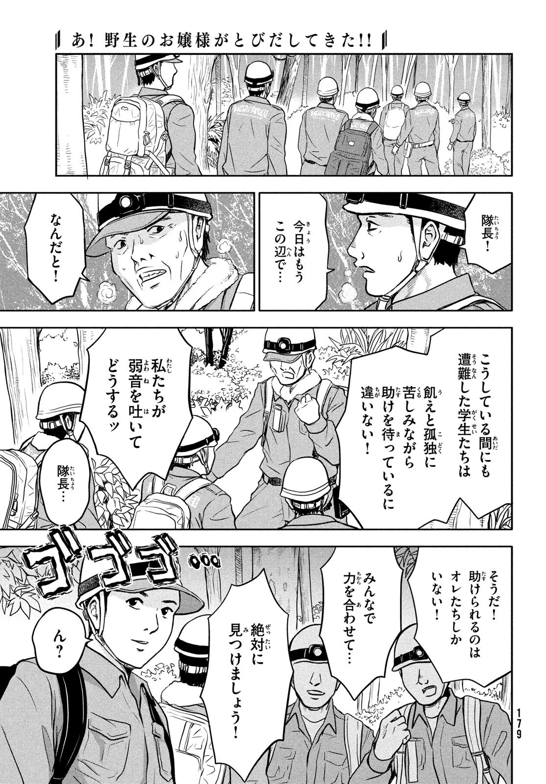 あ！ 野生のお嬢様がとびだしてきた!! 第3話 - 29