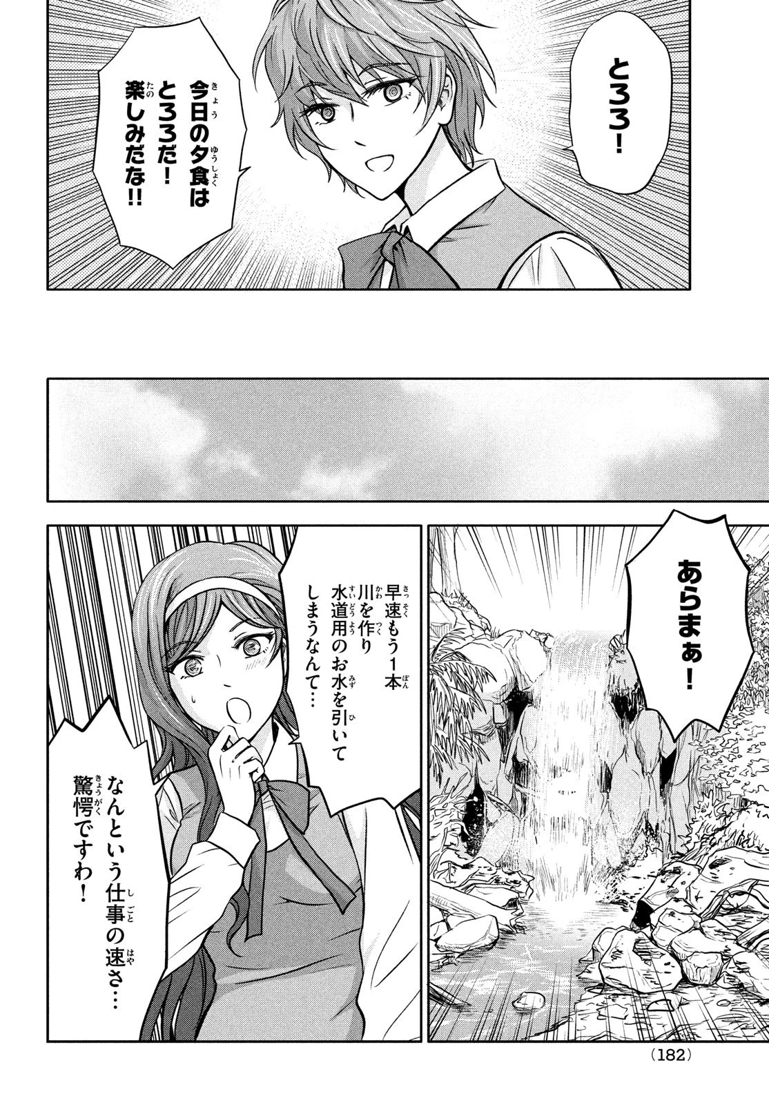 あ！ 野生のお嬢様がとびだしてきた!! 第3話 - 32