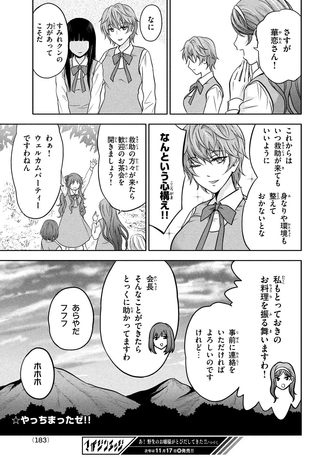 あ！ 野生のお嬢様がとびだしてきた!! 第3話 - 33