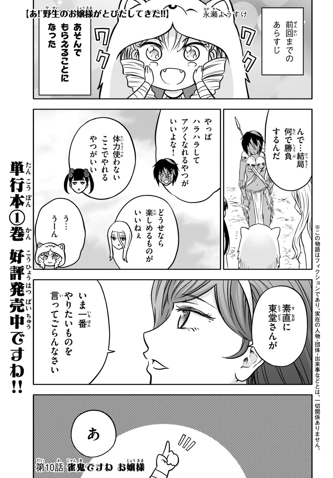 あ！ 野生のお嬢様がとびだしてきた!! 第10話 - 1