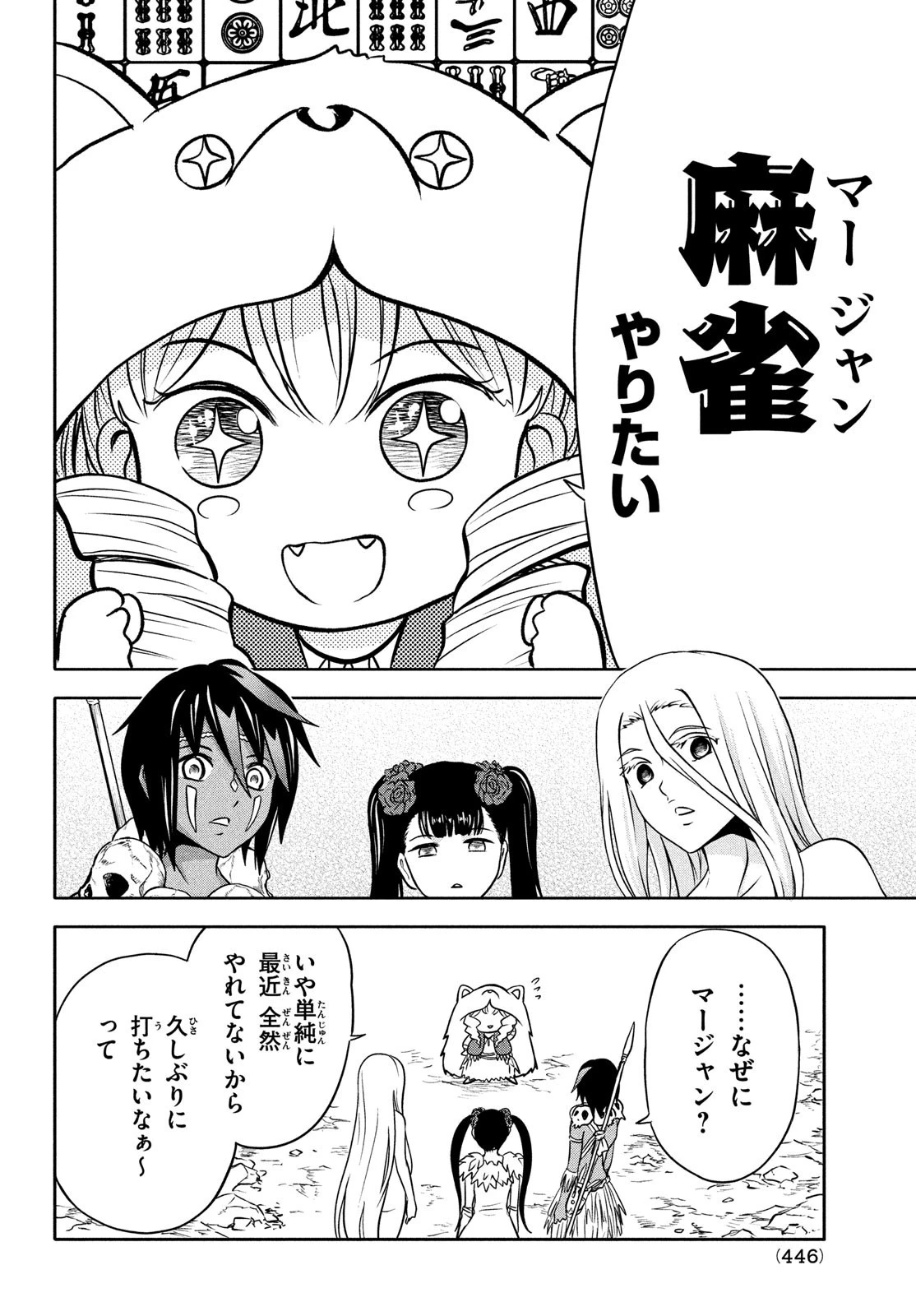 あ！ 野生のお嬢様がとびだしてきた!! 第10話 - 2