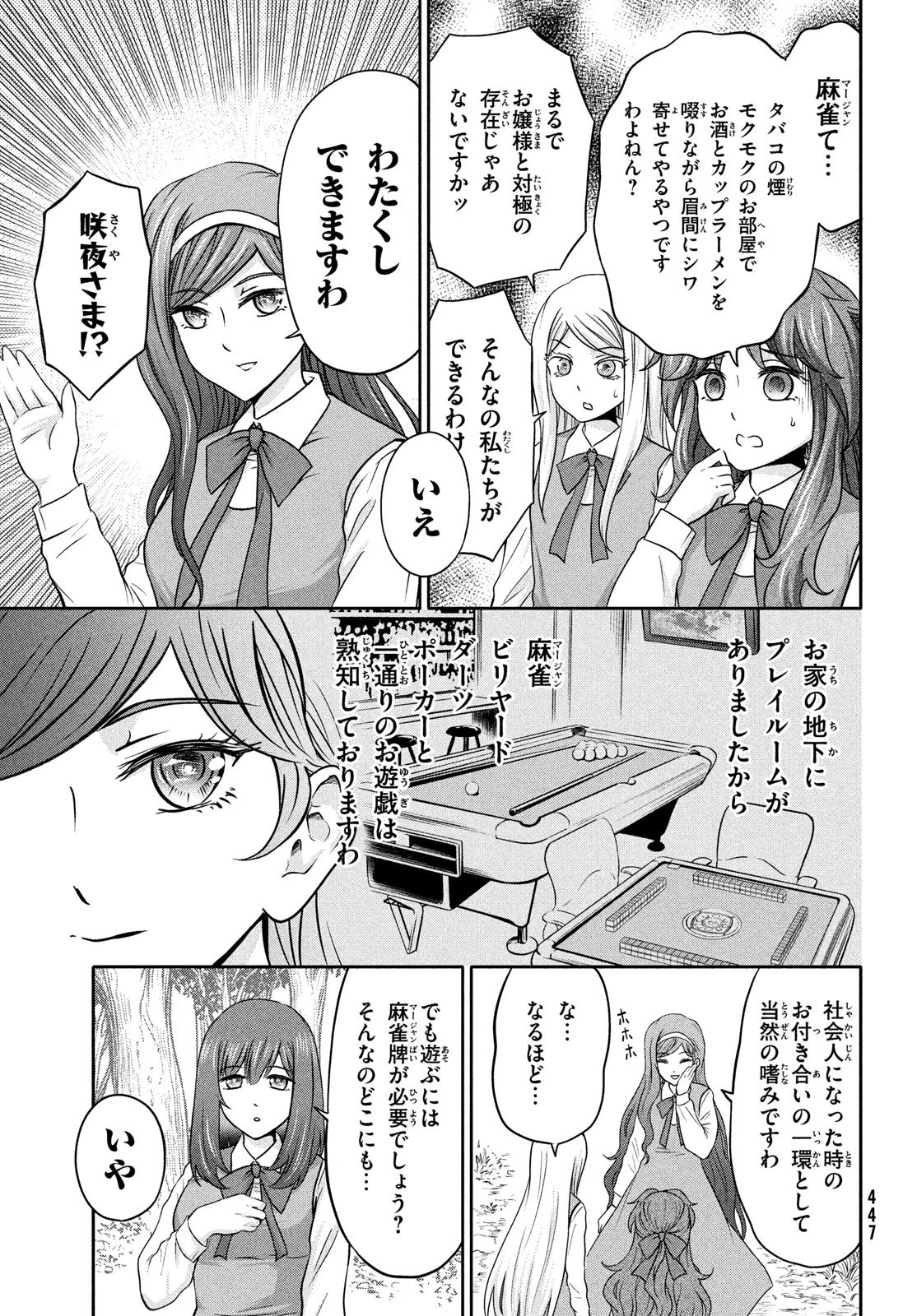あ！ 野生のお嬢様がとびだしてきた!! 第10話 - 3