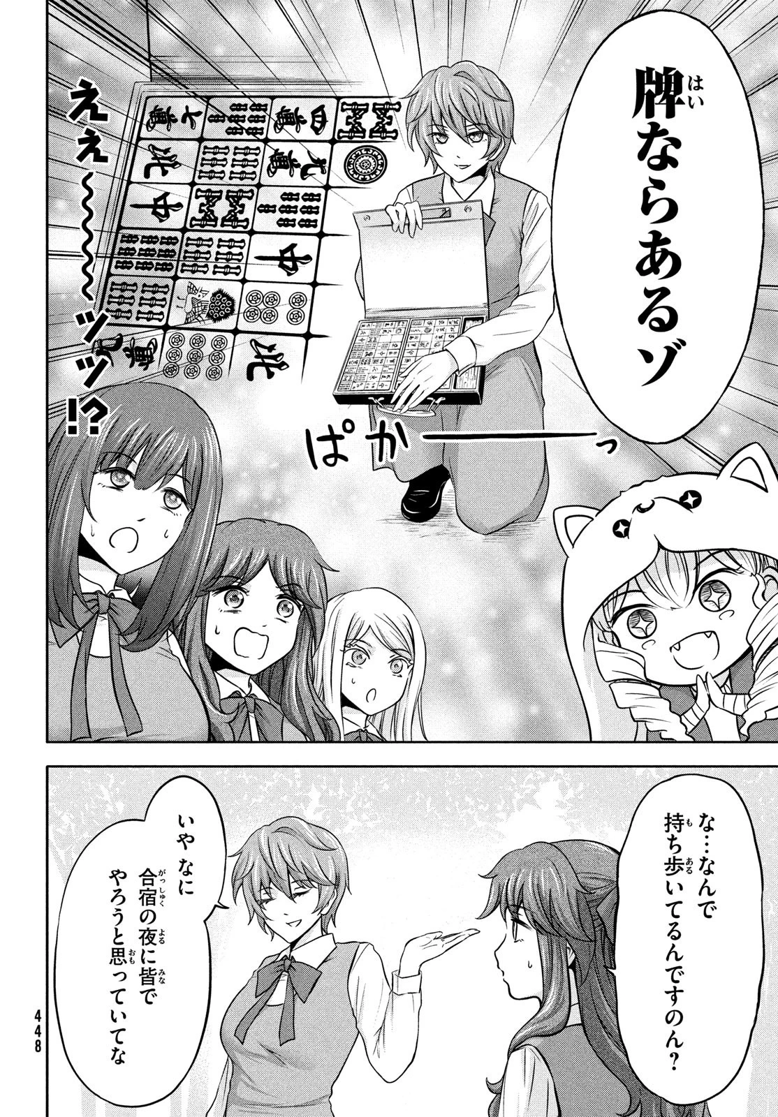 あ！ 野生のお嬢様がとびだしてきた!! 第10話 - 4