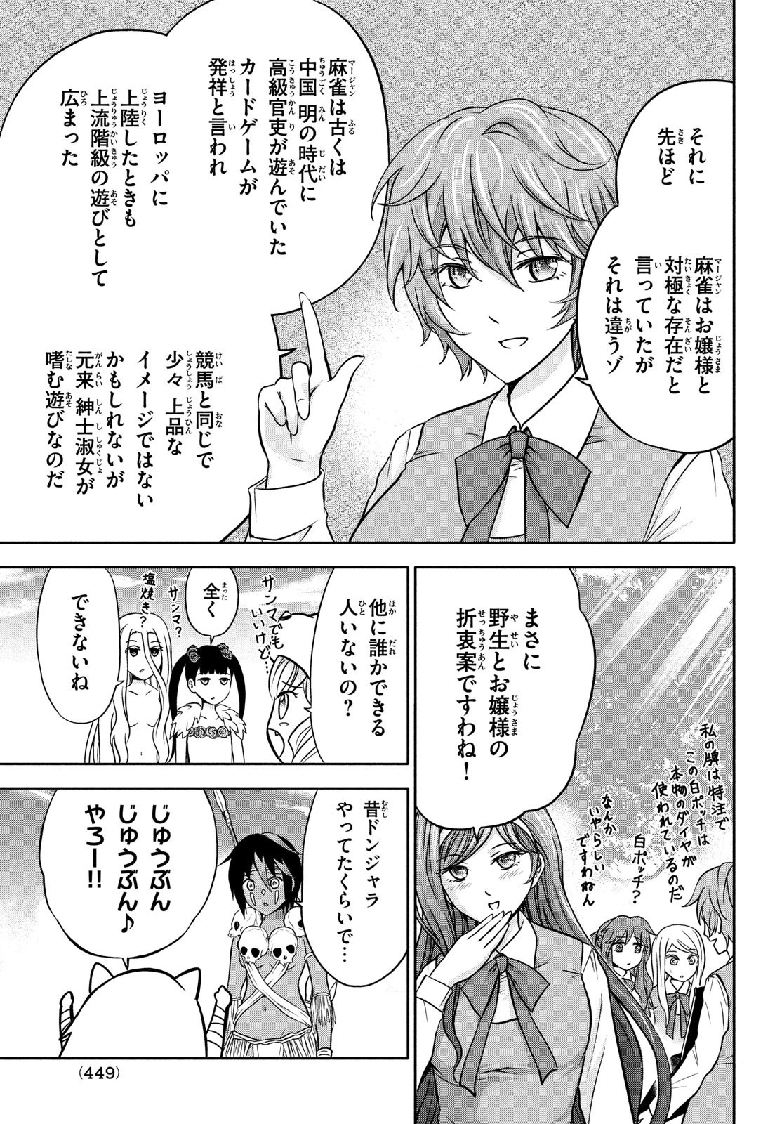 あ！ 野生のお嬢様がとびだしてきた!! 第10話 - 5