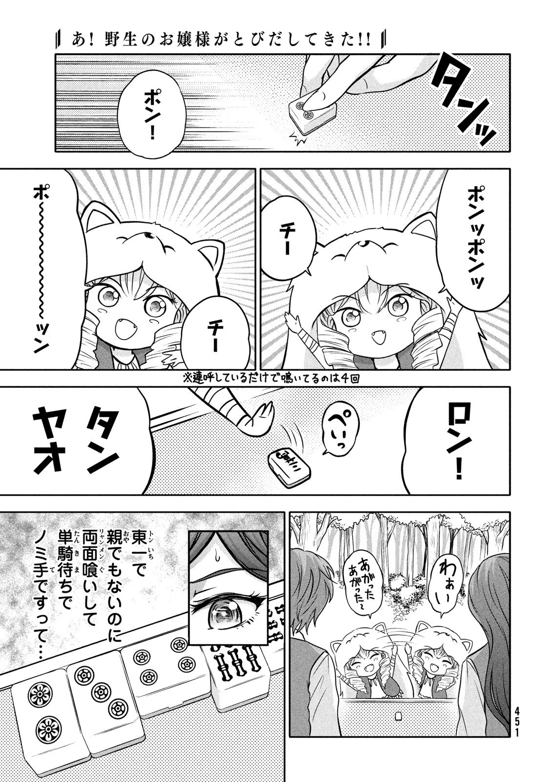 あ！ 野生のお嬢様がとびだしてきた!! 第10話 - 7