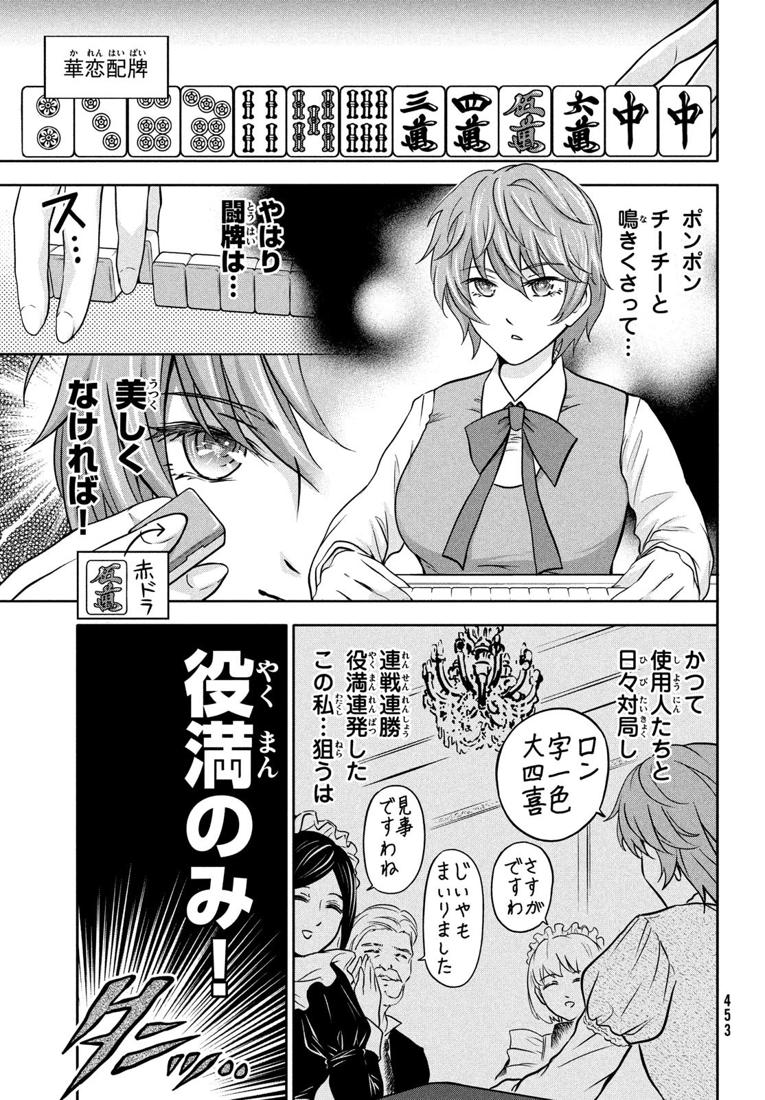 あ！ 野生のお嬢様がとびだしてきた!! 第10話 - 9