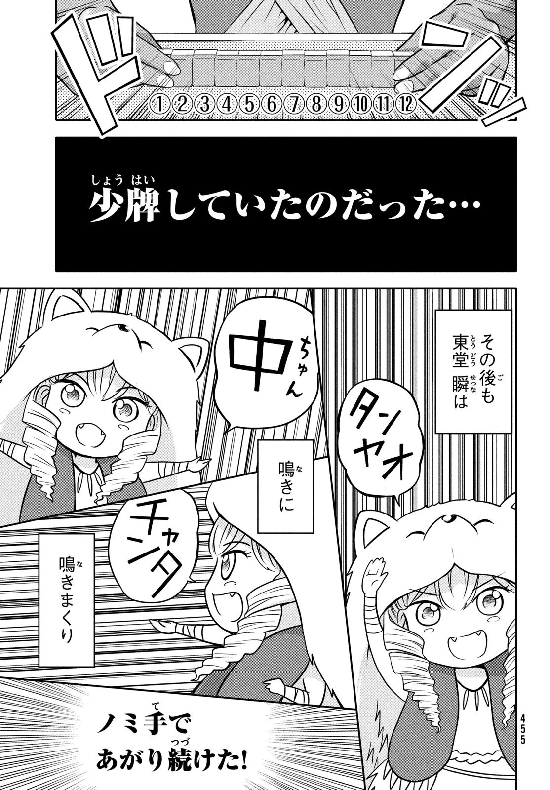 あ！ 野生のお嬢様がとびだしてきた!! 第10話 - 11