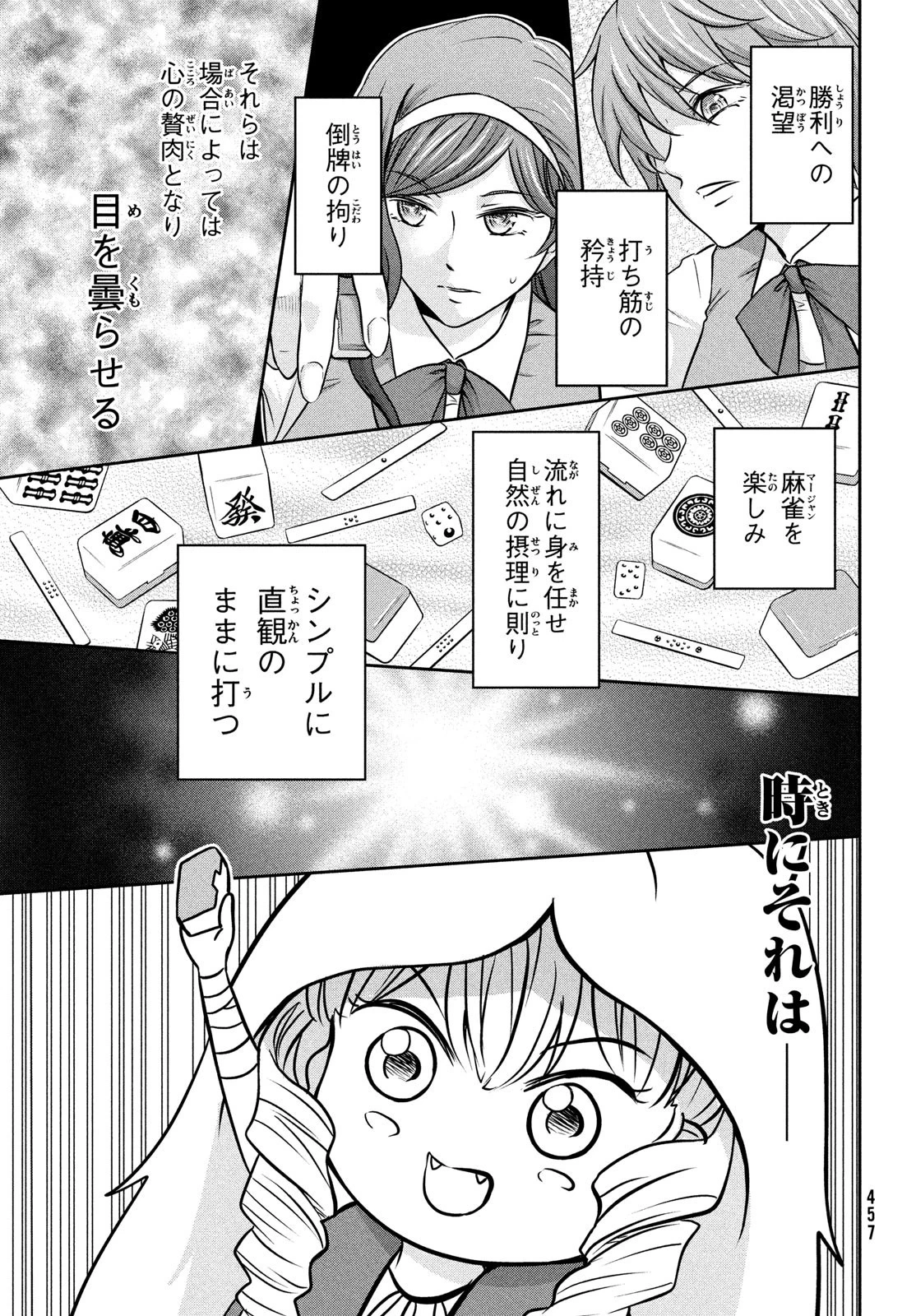 あ！ 野生のお嬢様がとびだしてきた!! 第10話 - 13