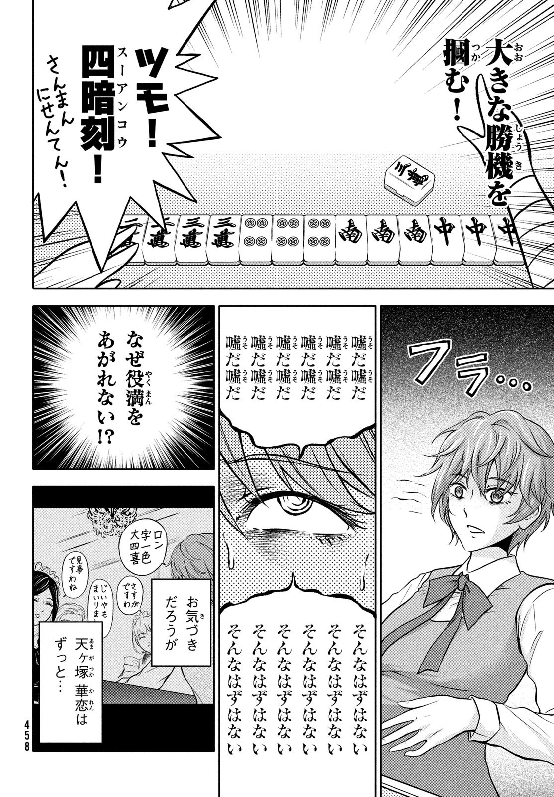あ！ 野生のお嬢様がとびだしてきた!! 第10話 - 14