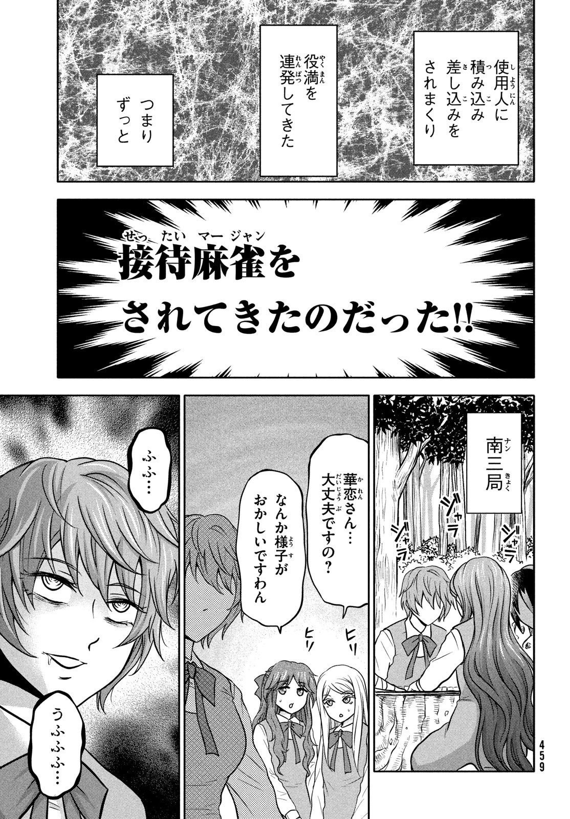 あ！ 野生のお嬢様がとびだしてきた!! 第10話 - 15