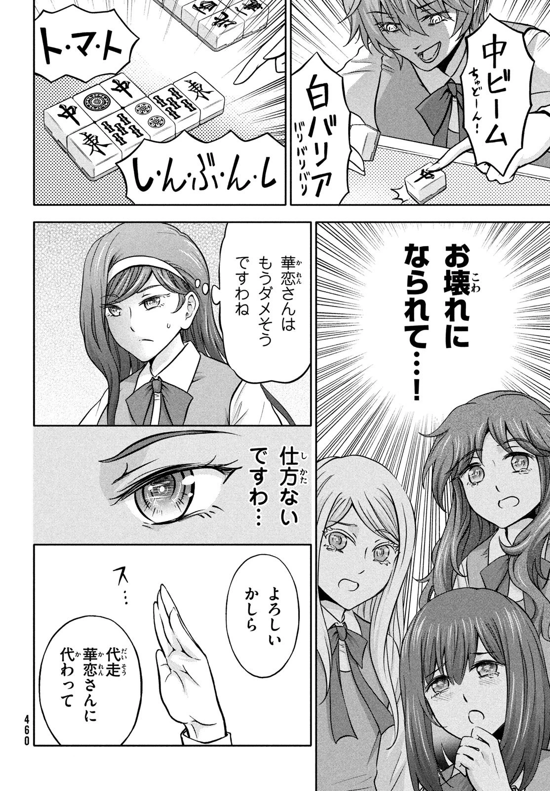 あ！ 野生のお嬢様がとびだしてきた!! 第10話 - 16