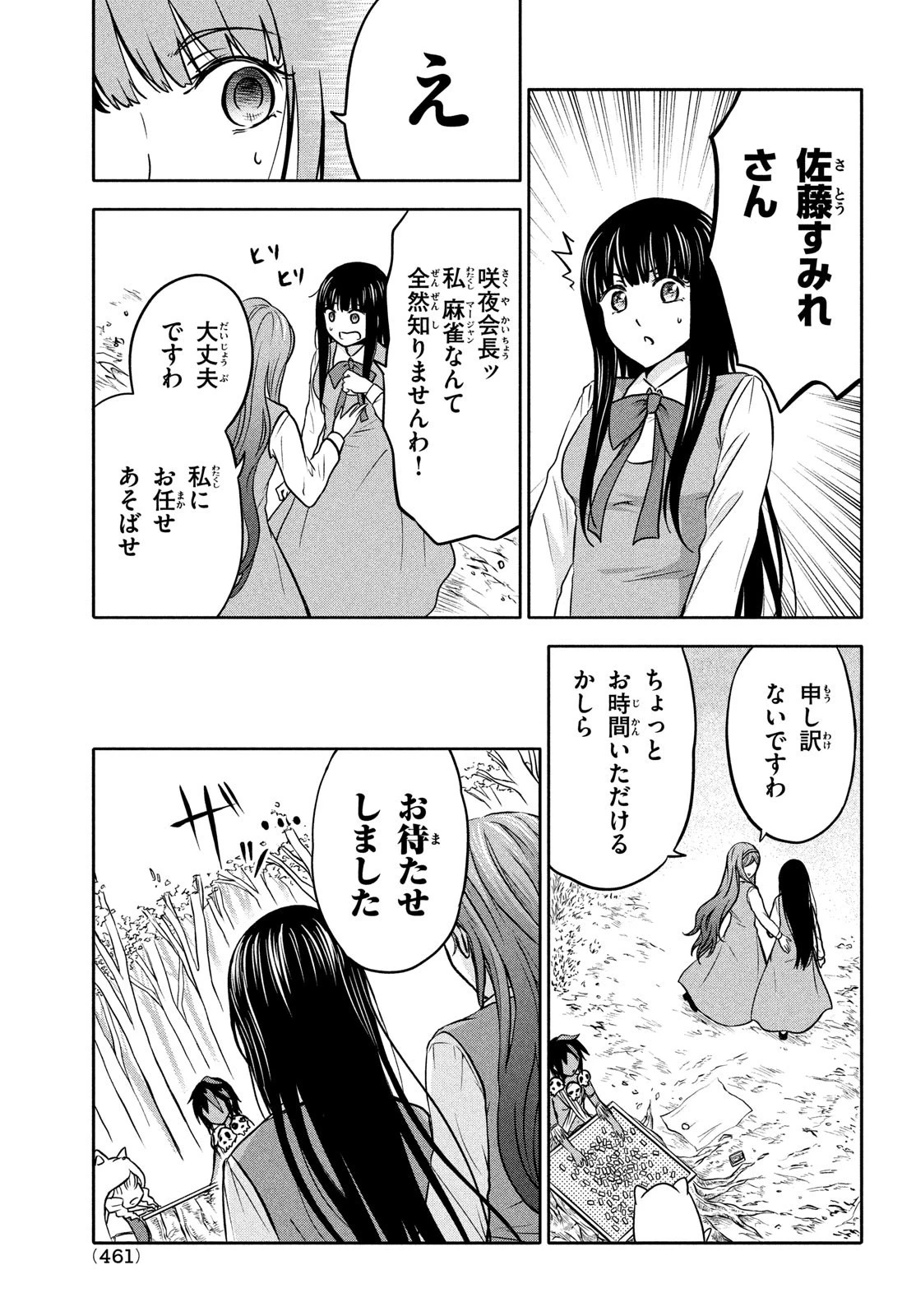 あ！ 野生のお嬢様がとびだしてきた!! 第10話 - 17