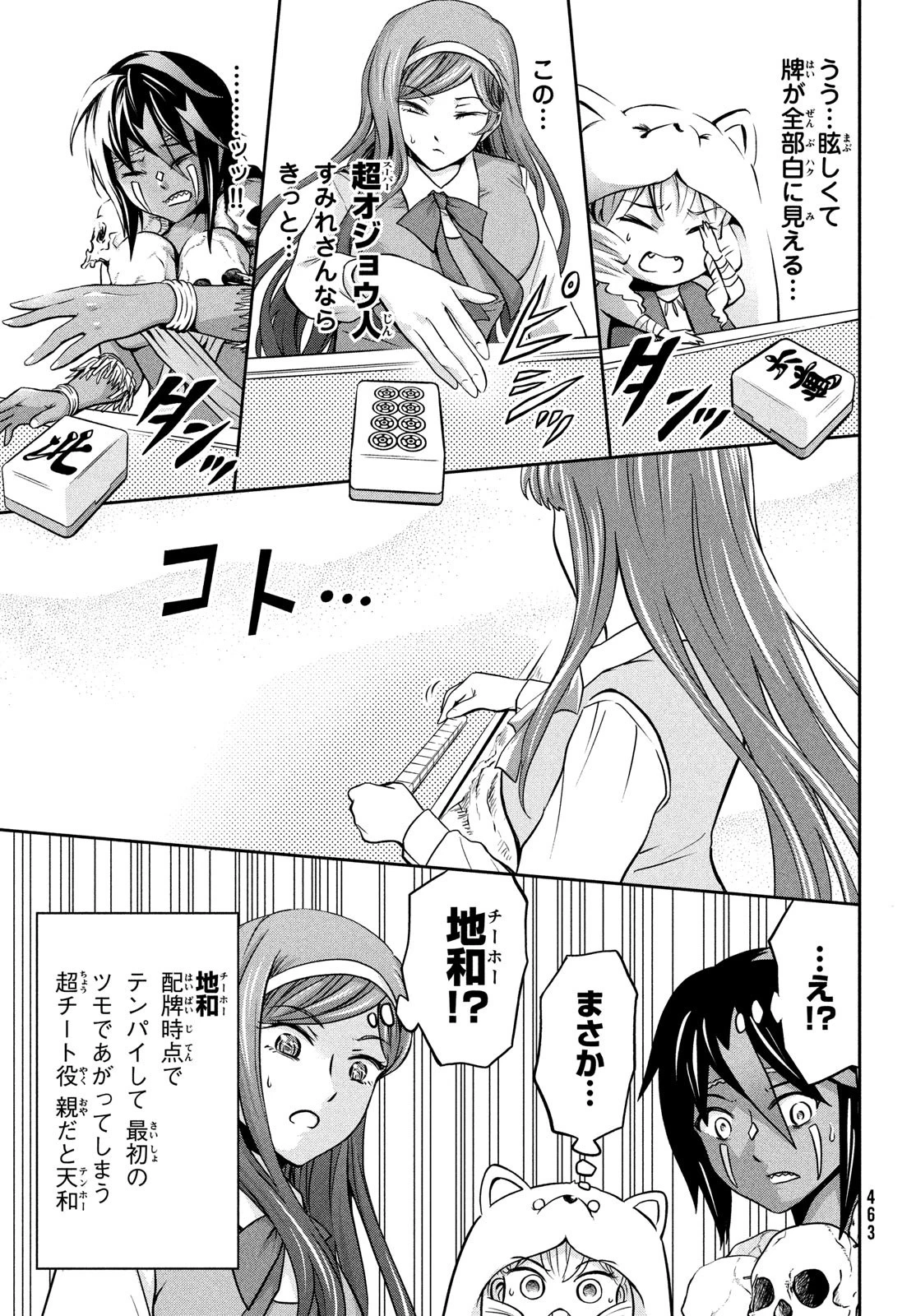 あ！ 野生のお嬢様がとびだしてきた!! 第10話 - 19