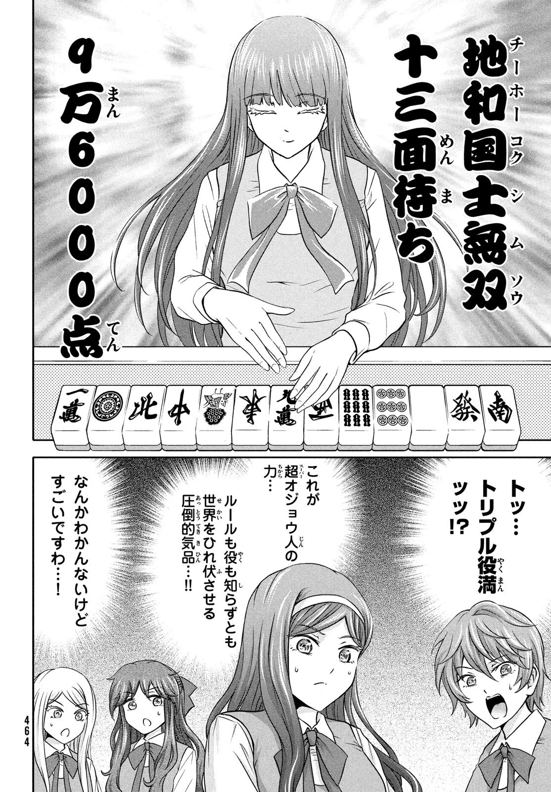 あ！ 野生のお嬢様がとびだしてきた!! 第10話 - 20