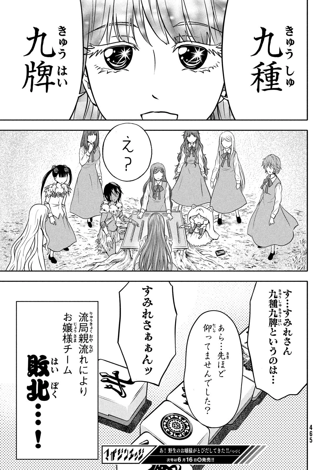 あ！ 野生のお嬢様がとびだしてきた!! 第10話 - 21