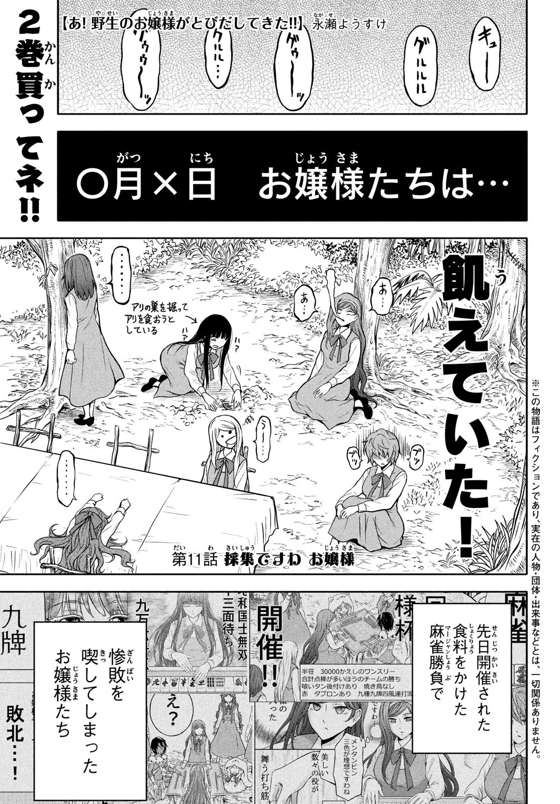 あ！ 野生のお嬢様がとびだしてきた!! 第11話 - 1