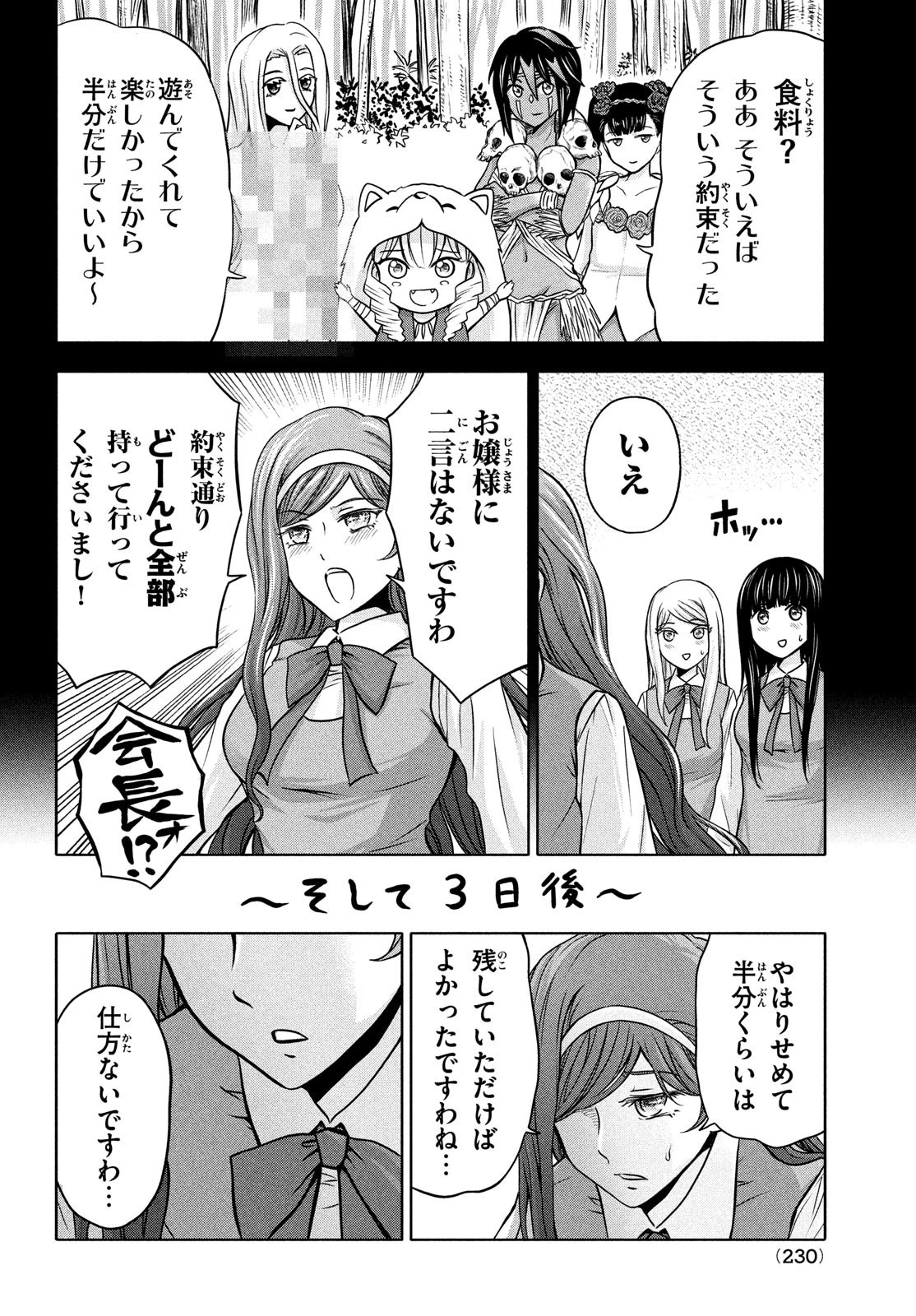 あ！ 野生のお嬢様がとびだしてきた!! 第11話 - 2
