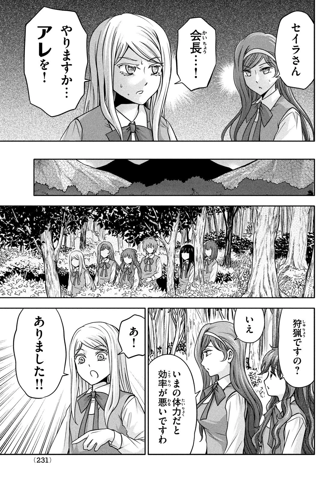 あ！ 野生のお嬢様がとびだしてきた!! 第11話 - 3
