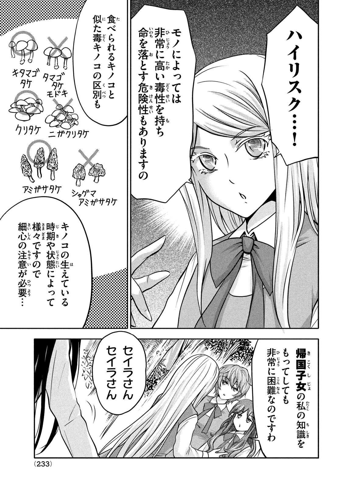 あ！ 野生のお嬢様がとびだしてきた!! 第11話 - 5