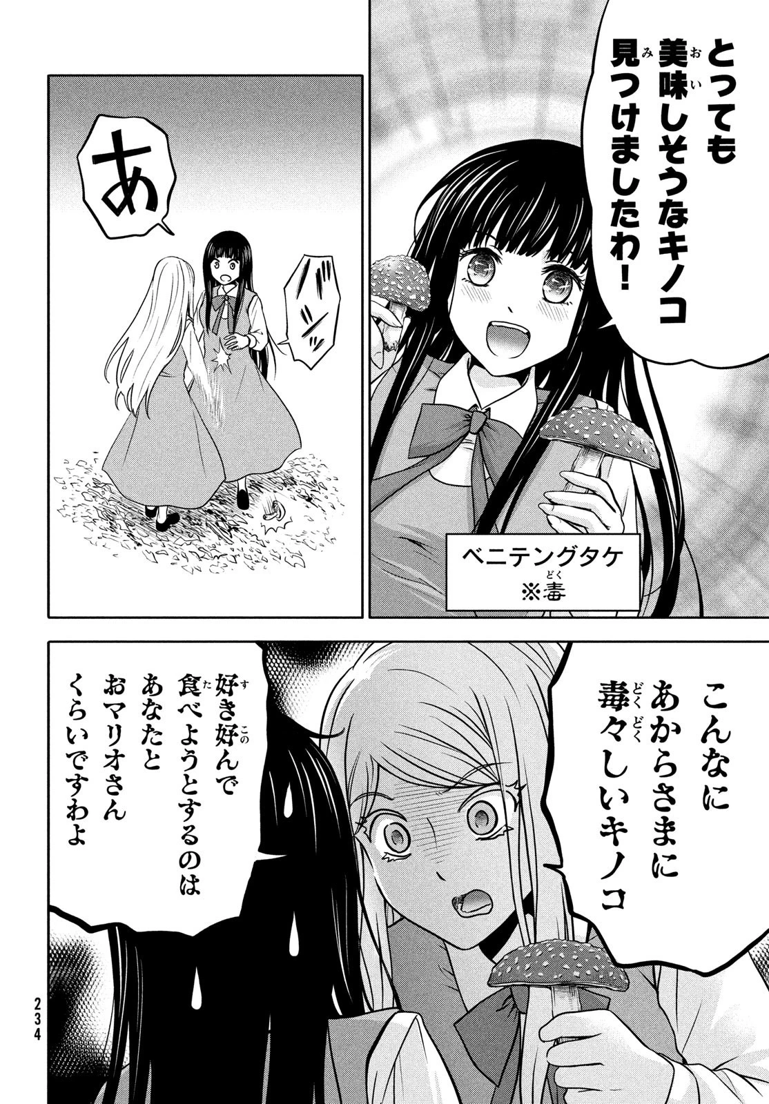あ！ 野生のお嬢様がとびだしてきた!! 第11話 - 6