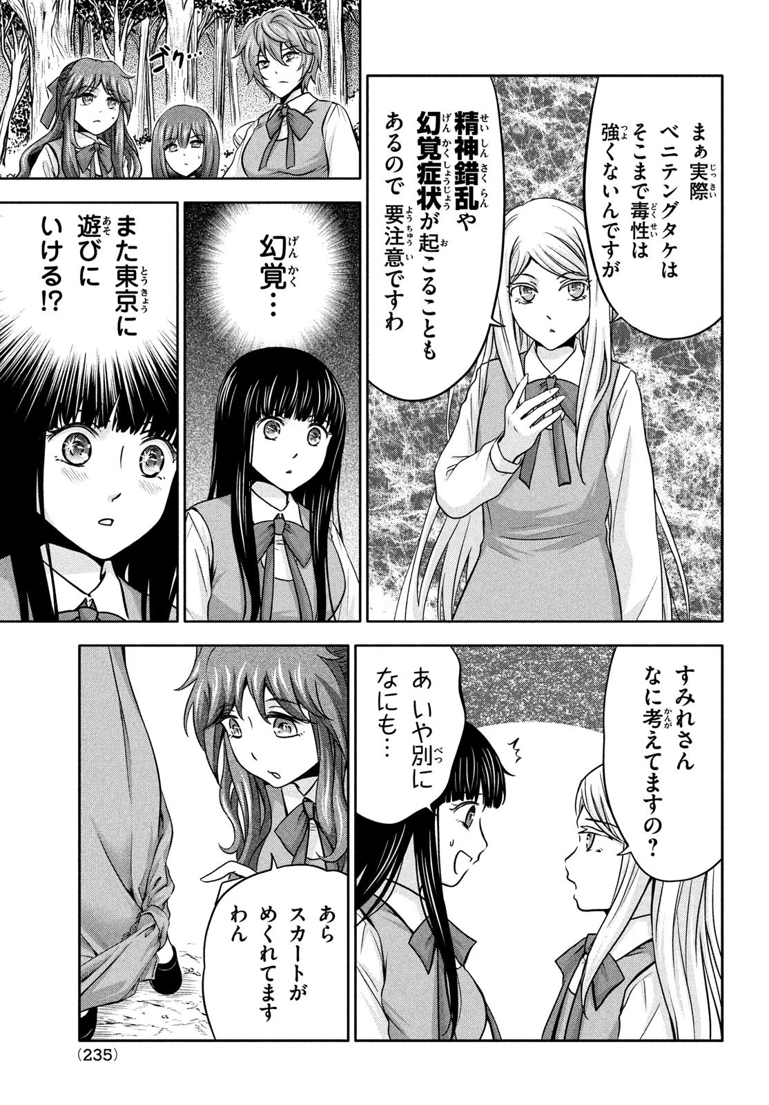 あ！ 野生のお嬢様がとびだしてきた!! 第11話 - 7