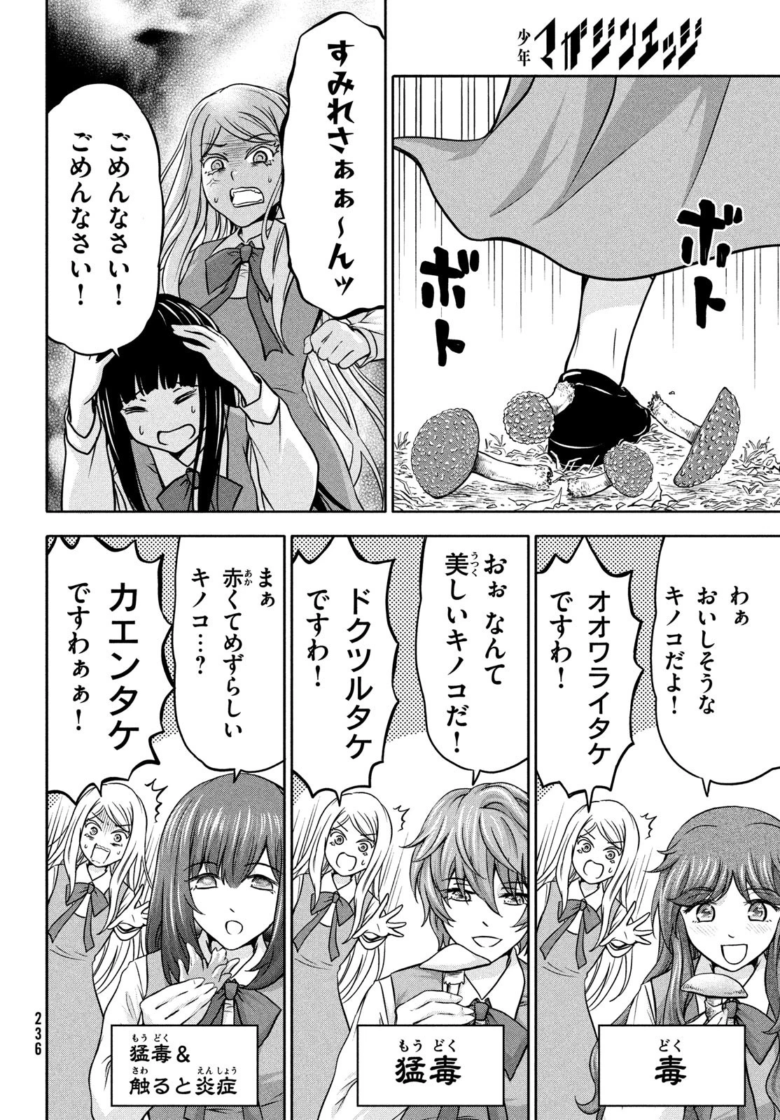 あ！ 野生のお嬢様がとびだしてきた!! 第11話 - 8