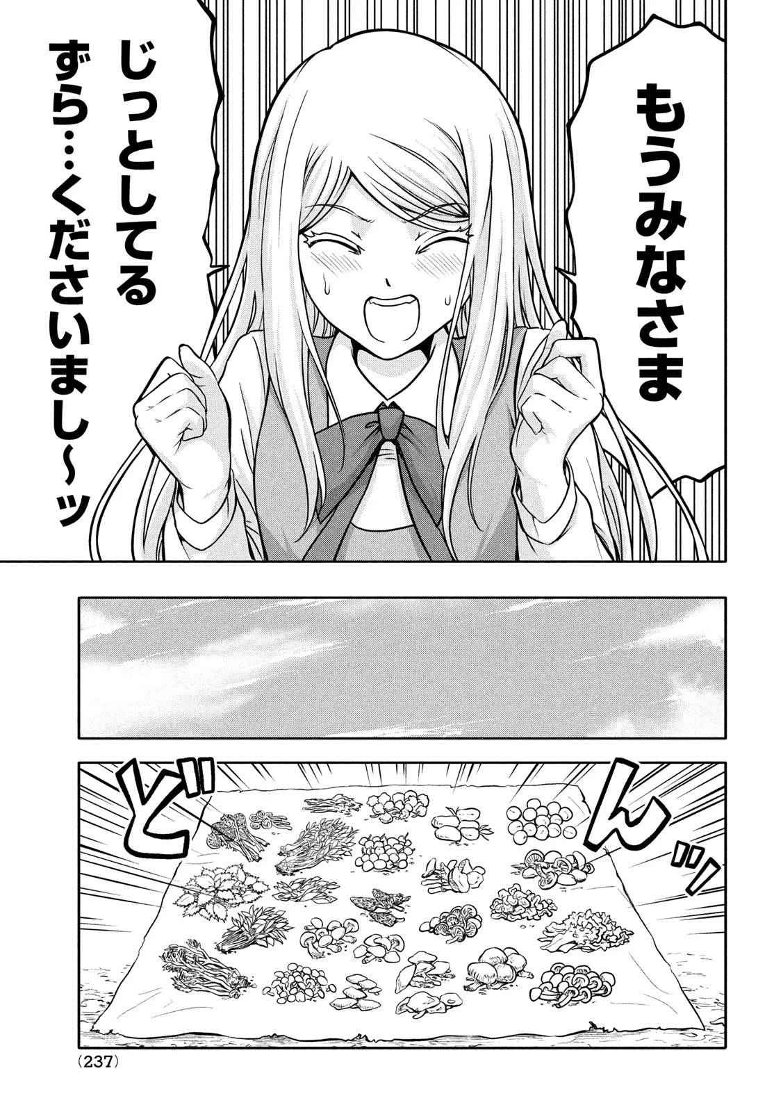 あ！ 野生のお嬢様がとびだしてきた!! 第11話 - 9
