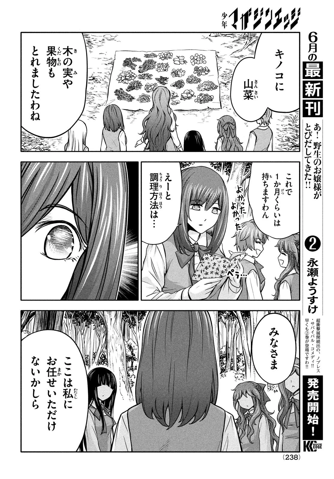 あ！ 野生のお嬢様がとびだしてきた!! 第11話 - 10