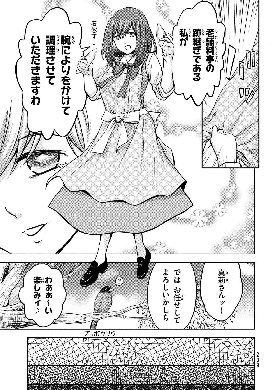 あ！ 野生のお嬢様がとびだしてきた!! 第11話 - 11