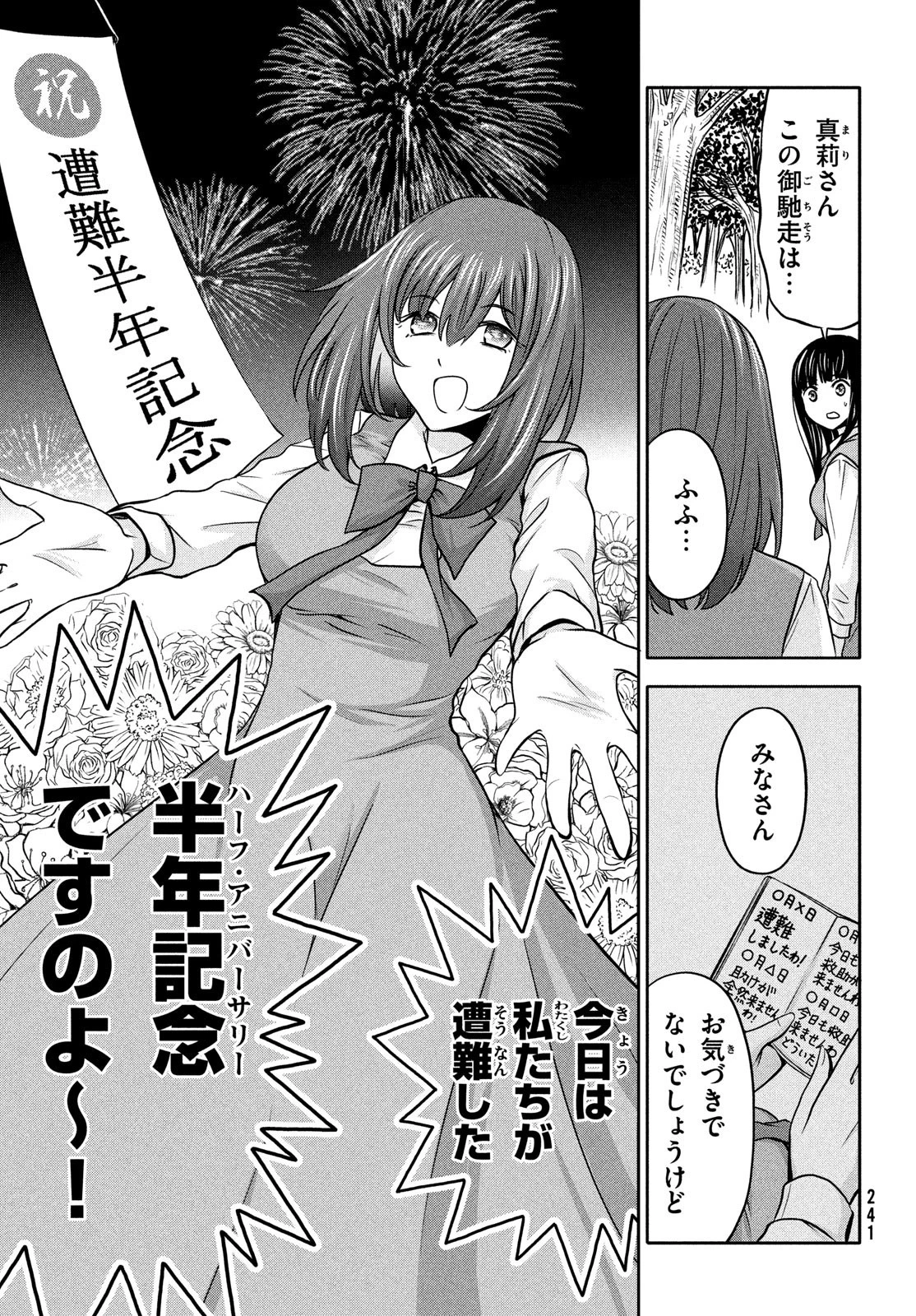 あ！ 野生のお嬢様がとびだしてきた!! 第11話 - 13