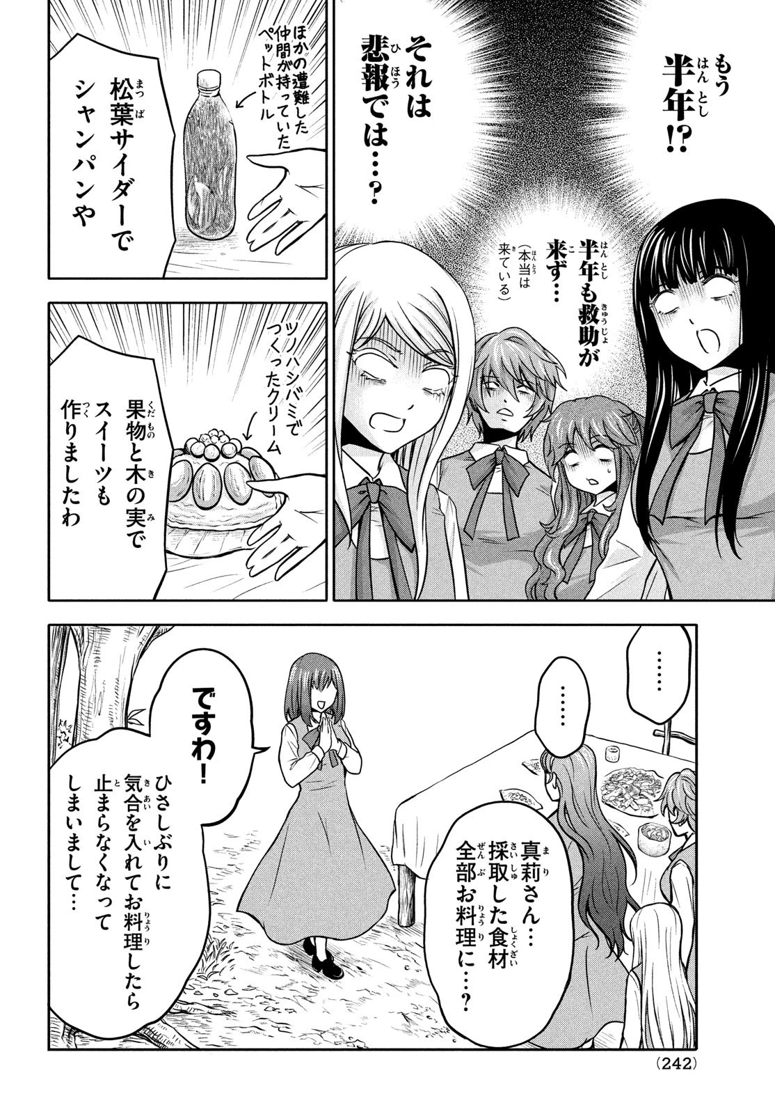 あ！ 野生のお嬢様がとびだしてきた!! 第11話 - 14