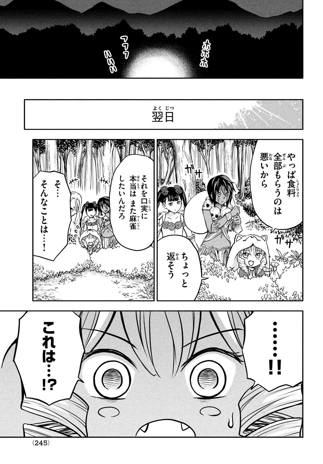あ！ 野生のお嬢様がとびだしてきた!! 第11話 - 17