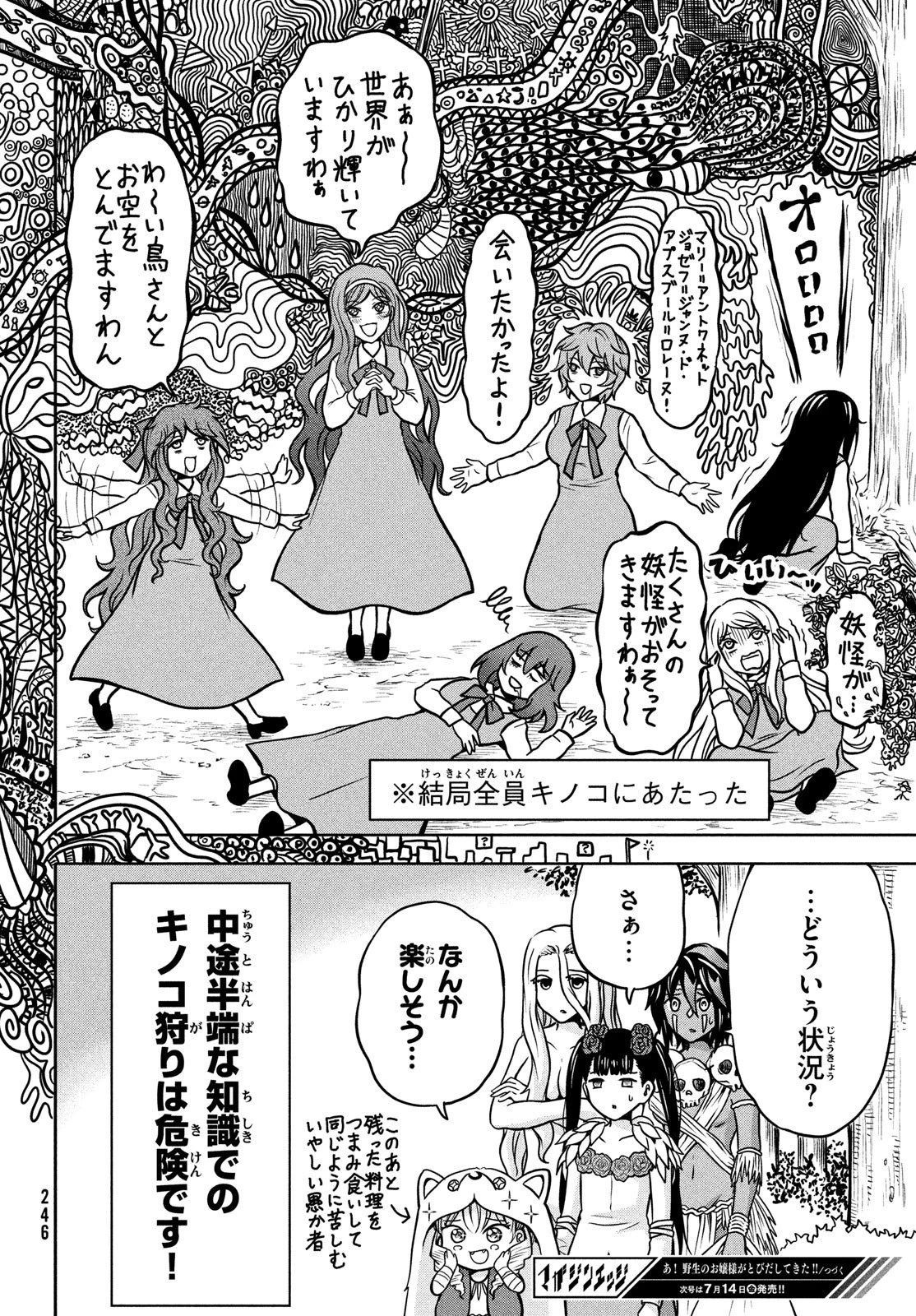 あ！ 野生のお嬢様がとびだしてきた!! 第11話 - 18
