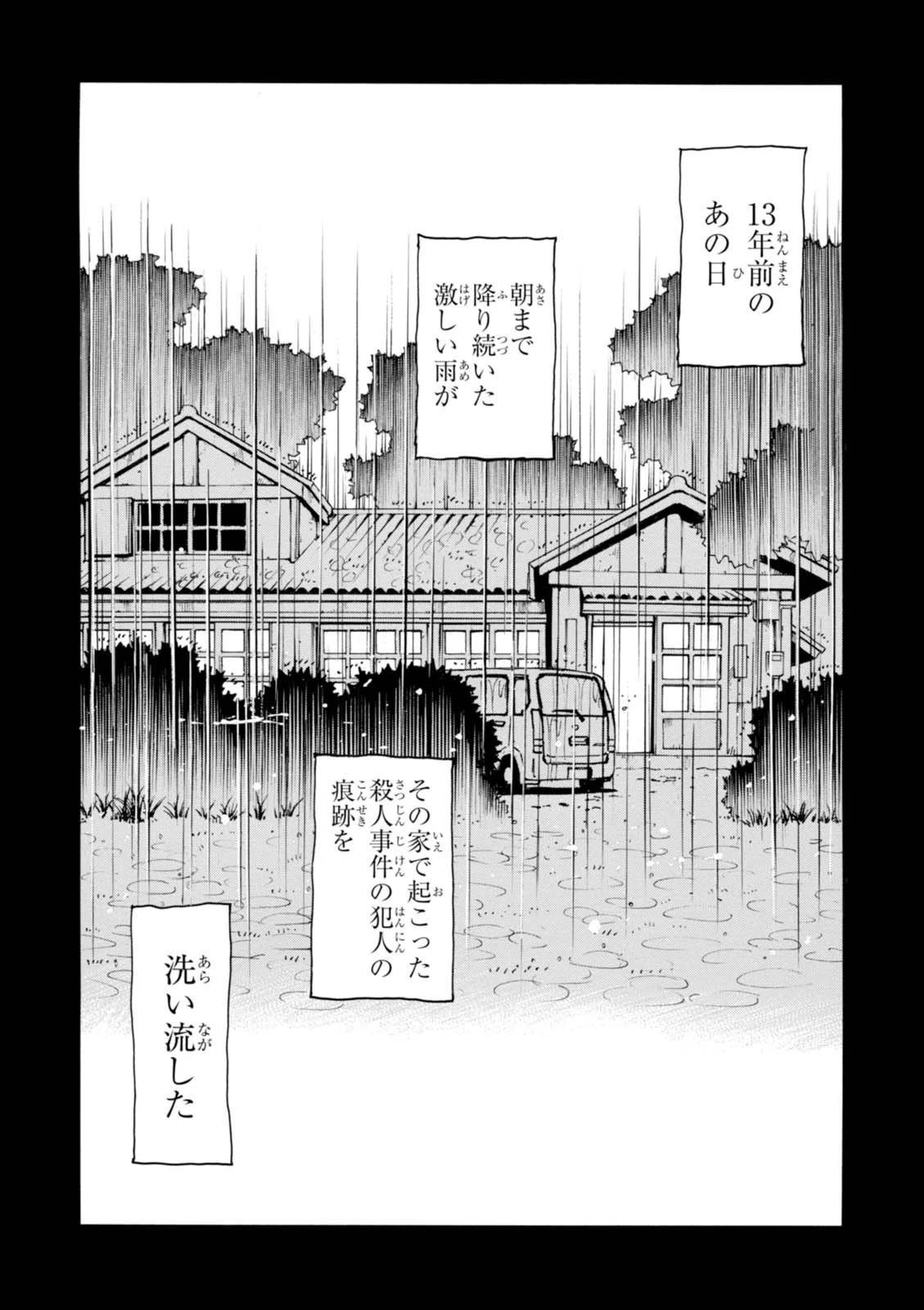 夢で見たあの子のために 第1話 - 4