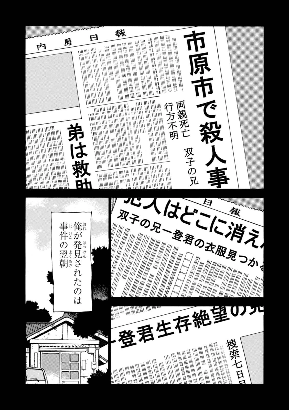 夢で見たあの子のために 第1話 - 5