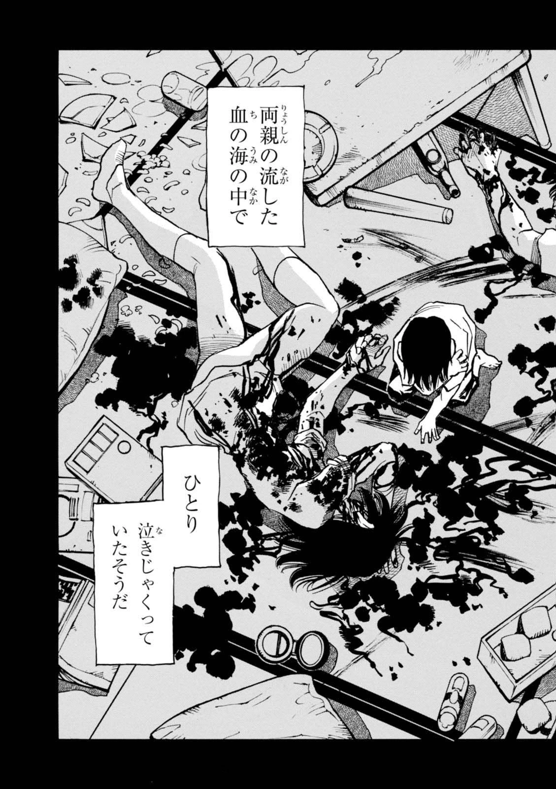 夢で見たあの子のために 第1話 - 7