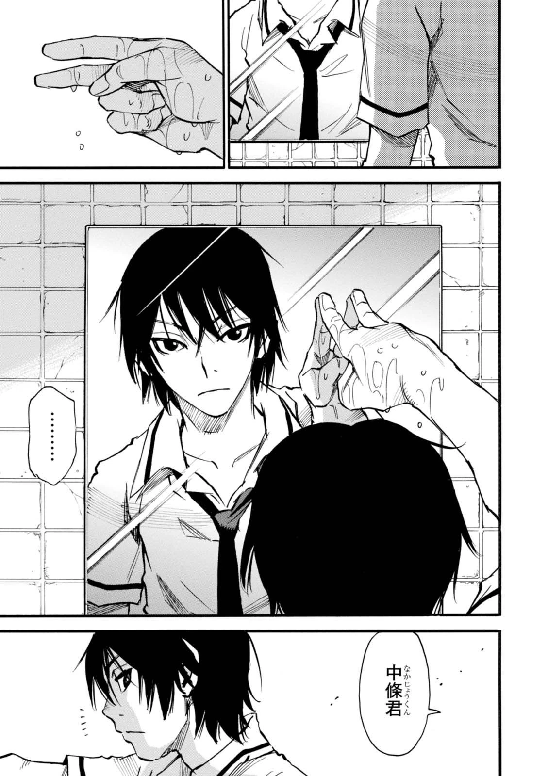 夢で見たあの子のために 第1話 - 11