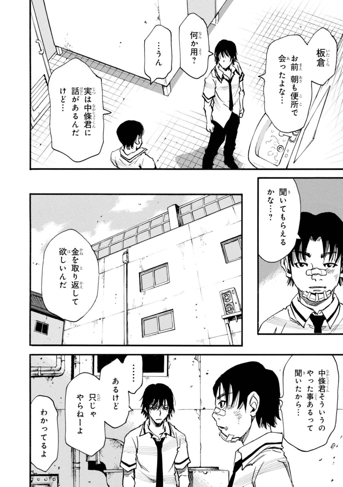 夢で見たあの子のために 第1話 - 12