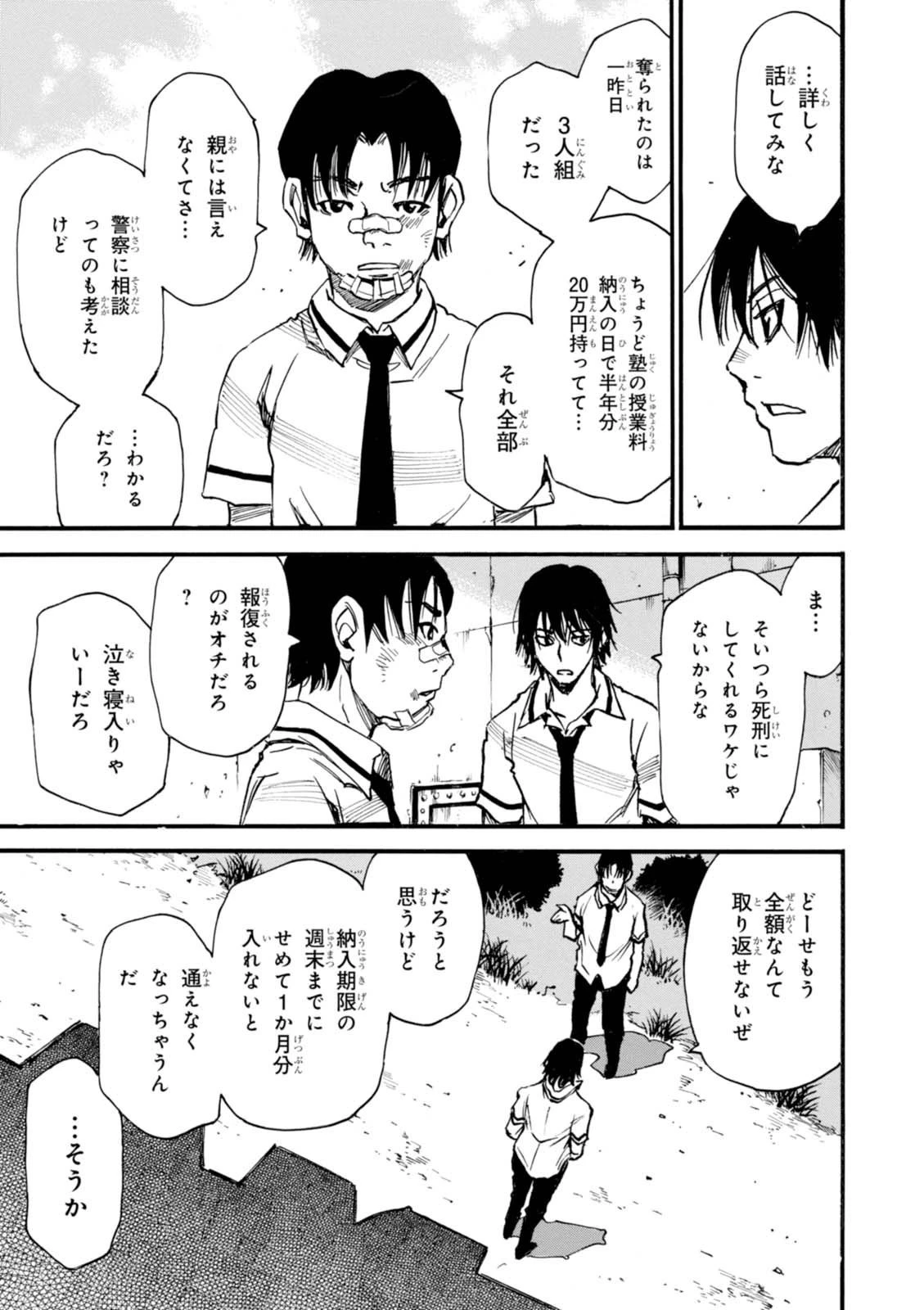 夢で見たあの子のために 第1話 - 13