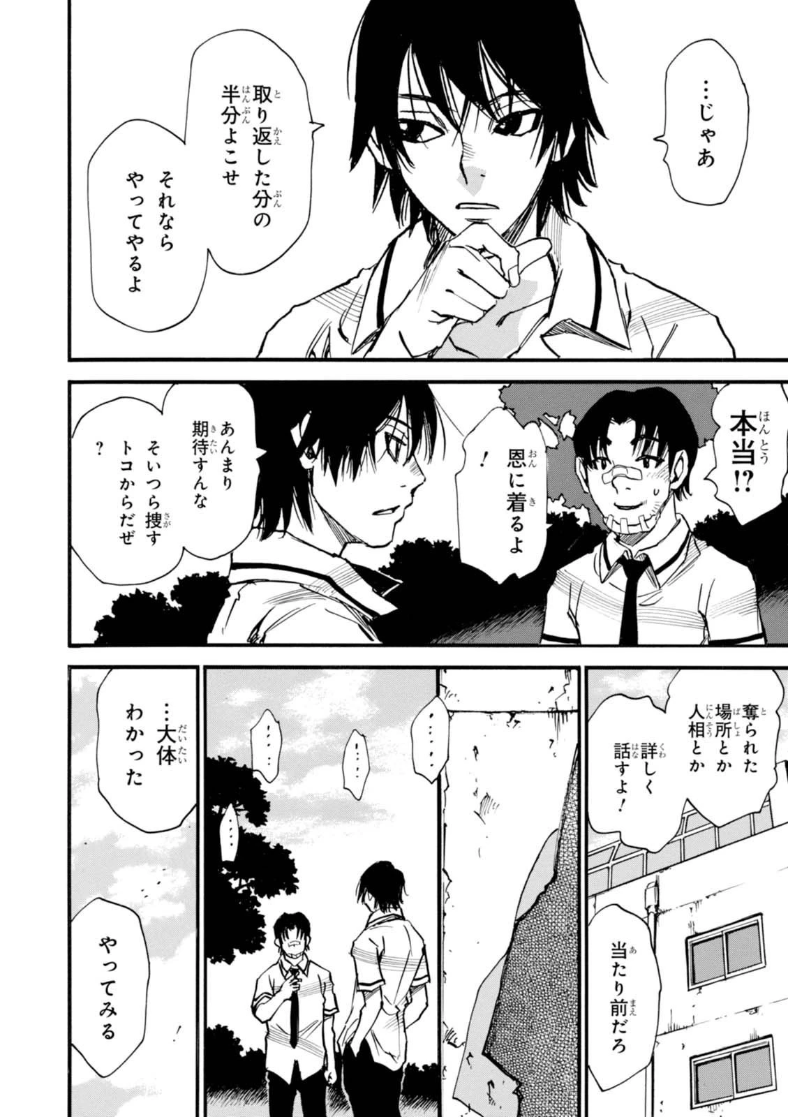 夢で見たあの子のために 第1話 - 14