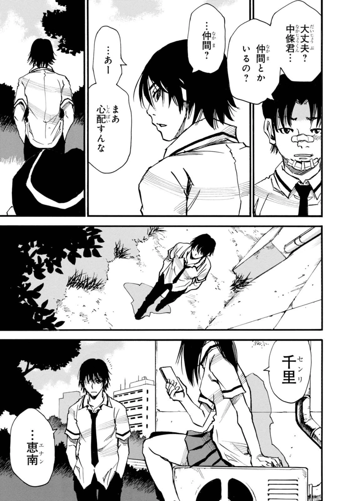 夢で見たあの子のために 第1話 - 15