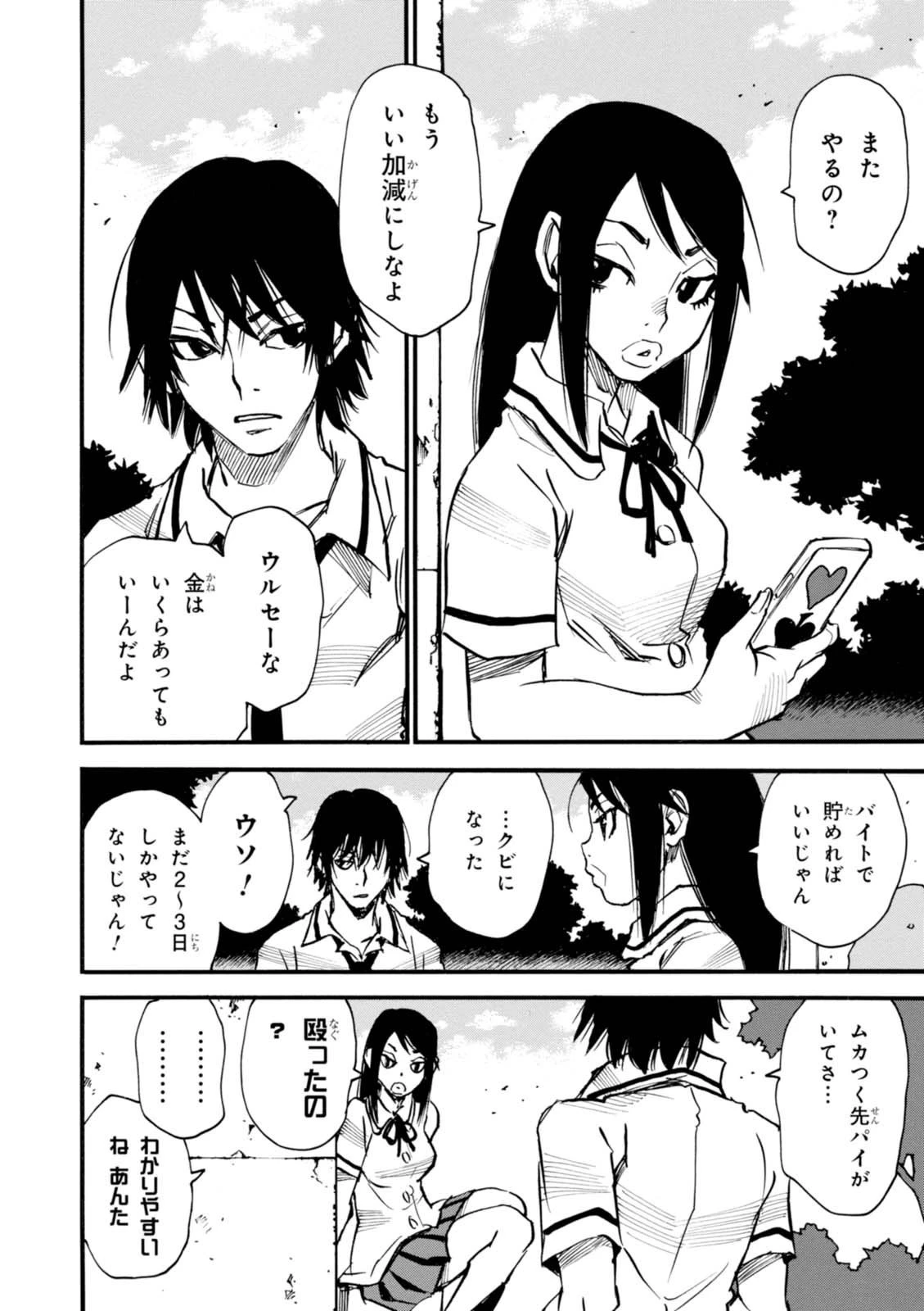 夢で見たあの子のために 第1話 - 16