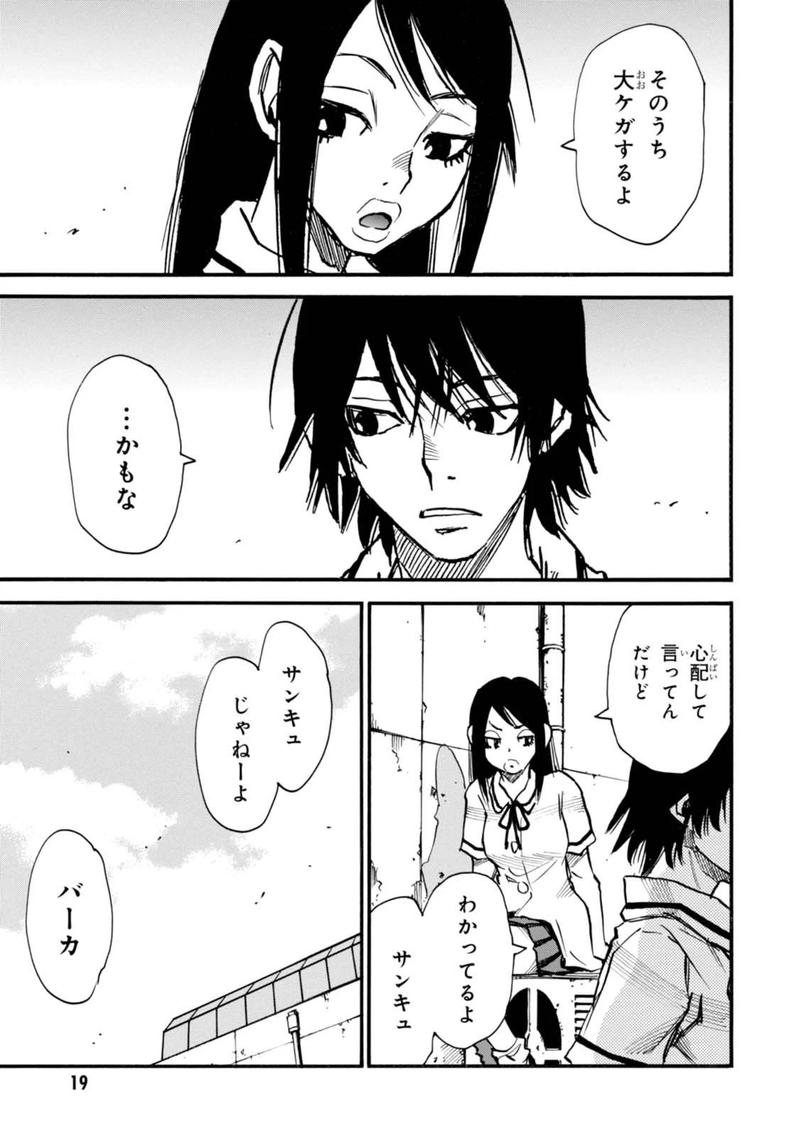 夢で見たあの子のために 第1話 - 17