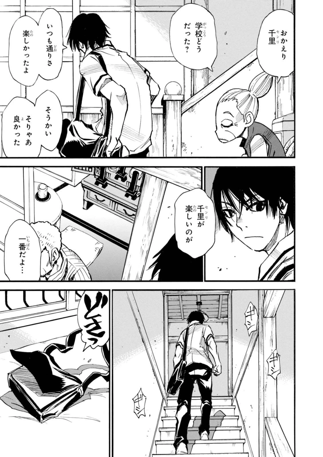 夢で見たあの子のために 第1話 - 19