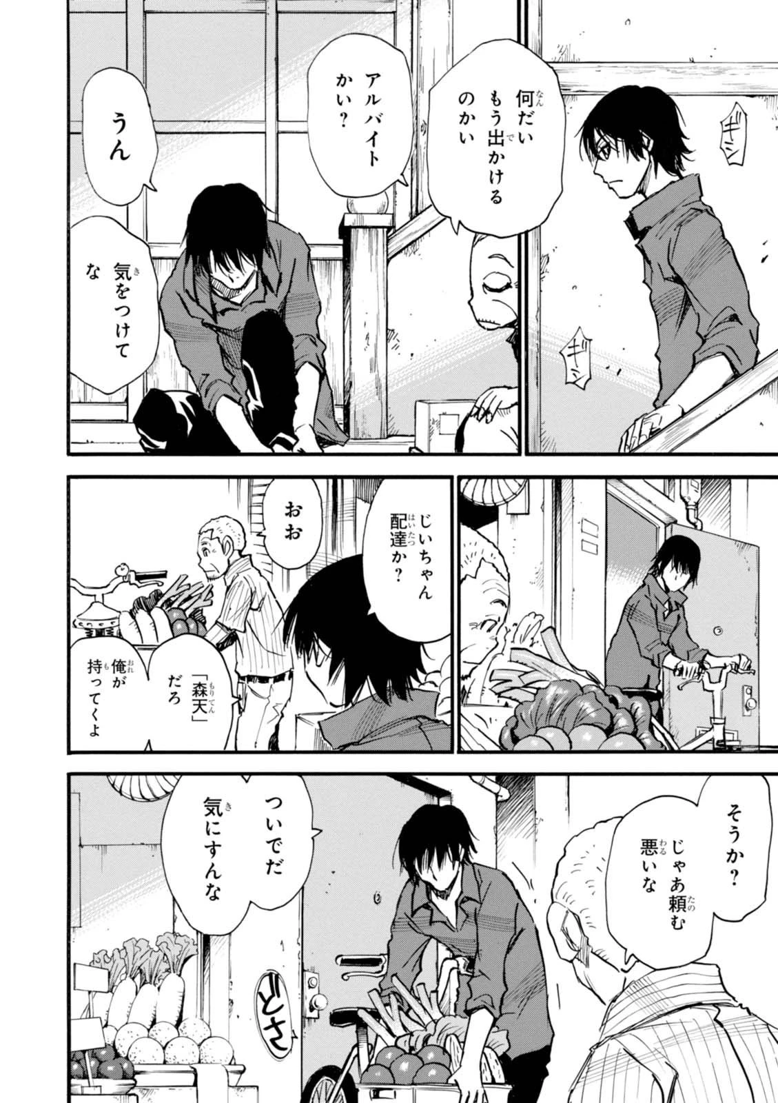 夢で見たあの子のために 第1話 - 20